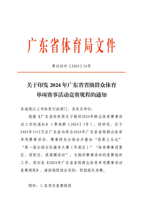 2024年广东省青少年象棋锦标赛竞赛规程